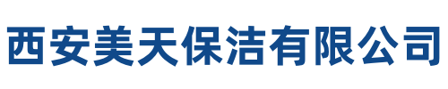 美天保洁和平站
